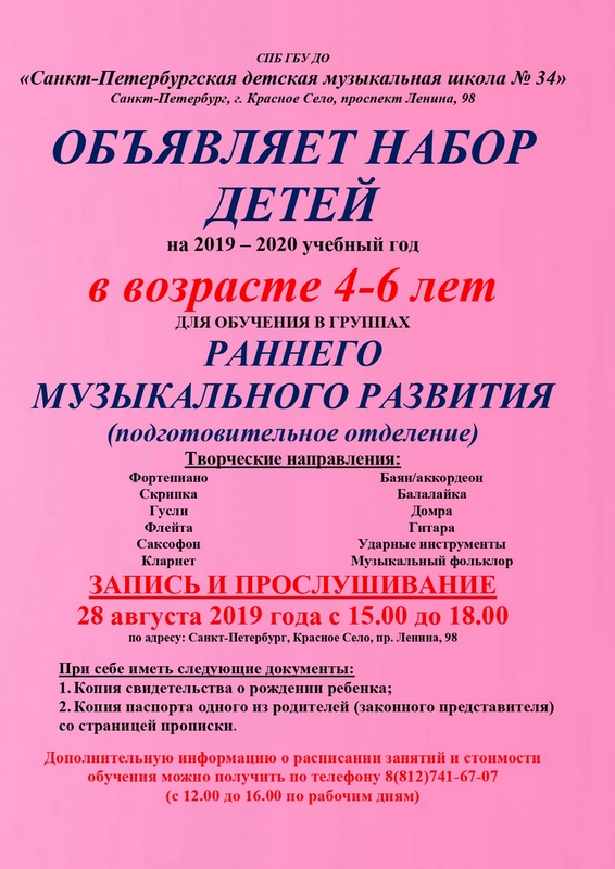 obyavlenie_o_dop_nabore_podgotovishki__2019-2020-1_page-000.jpg